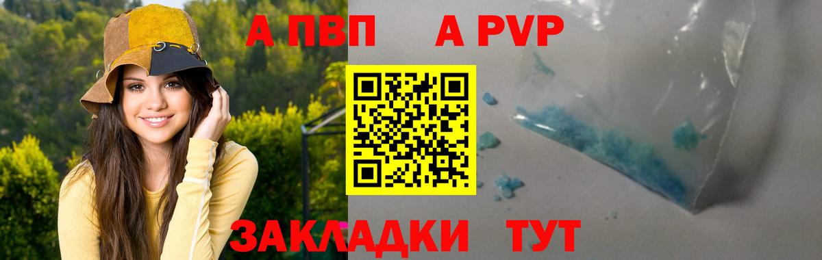 APVP  A PVP Crystall  А ПВП мука  Вход с VPN  Альфа ПВП кристаллы  Чебоксары 