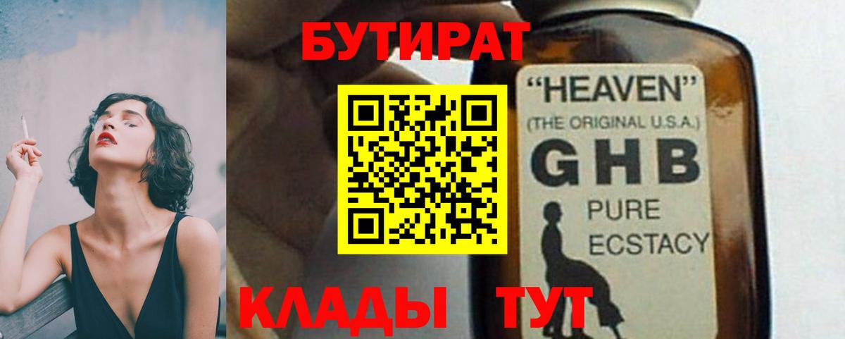 Чебоксары  БУТИРАТ оксибутират  Вход с VPN 