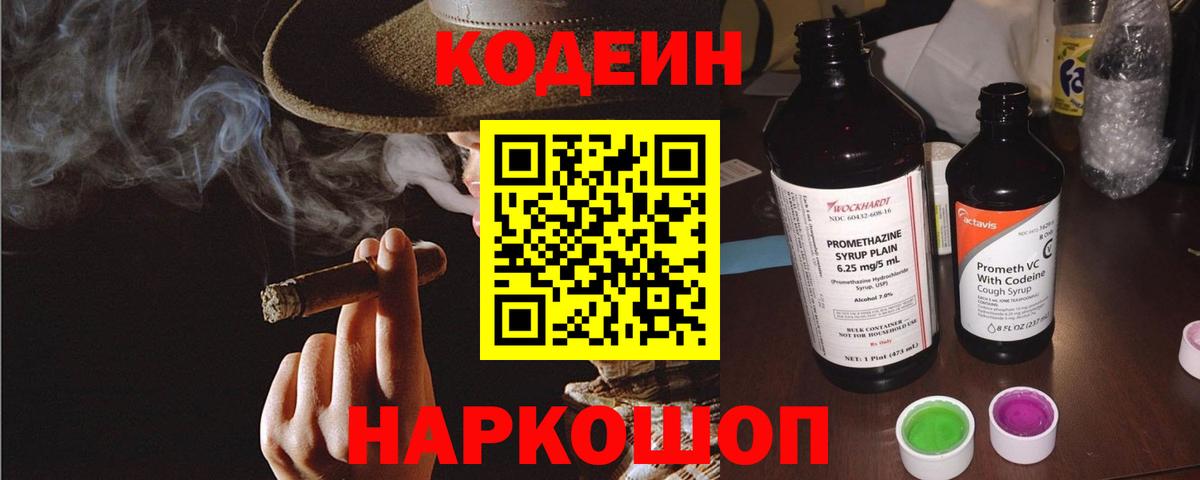Кодеин Purple Drank  Codein напиток Lean (лин)  Чебоксары  Вход с VPN 