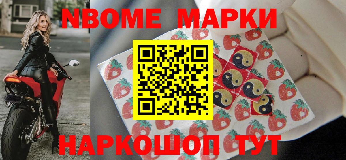 Марки NBOMe 1,8мг  Марки NBOMe 1,8мг  Вход с VPN  Чебоксары 